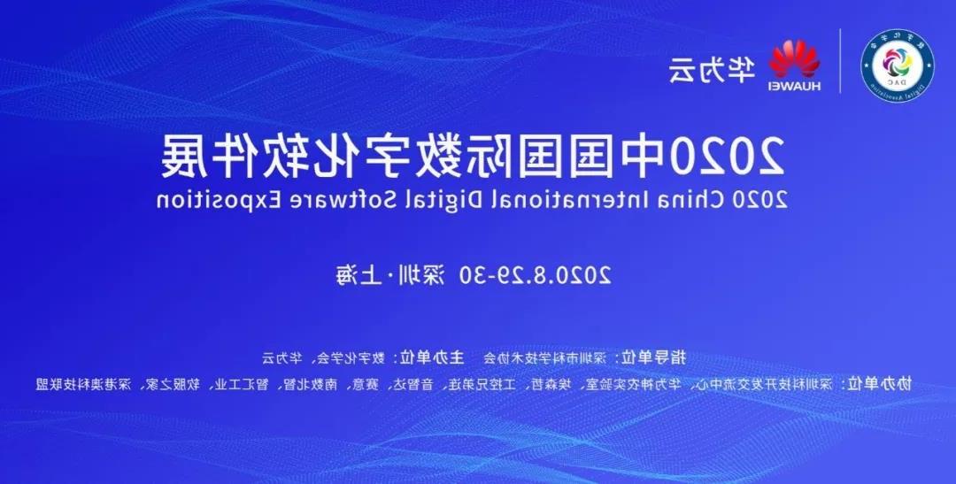 欧洲杯买球网亮相中国国际数字化软件展 分享企业数字化应用实践